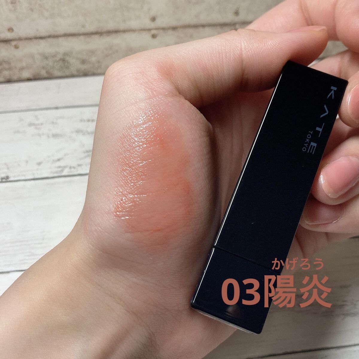 ケイト リップモンスター/KATE/口紅を使ったクチコミ（2枚目）