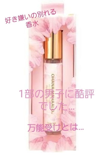 オハナ・マハロ オードトワレ〈ピカケ アウリィ〉/OHANA MAHAALO/香水(レディース)を使ったクチコミ(1枚目)