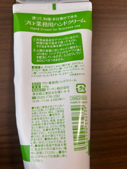 プロ・業務用 ハンドクリーム 無香料/プロ・業務用/ハンドクリームを使ったクチコミ(2枚目)