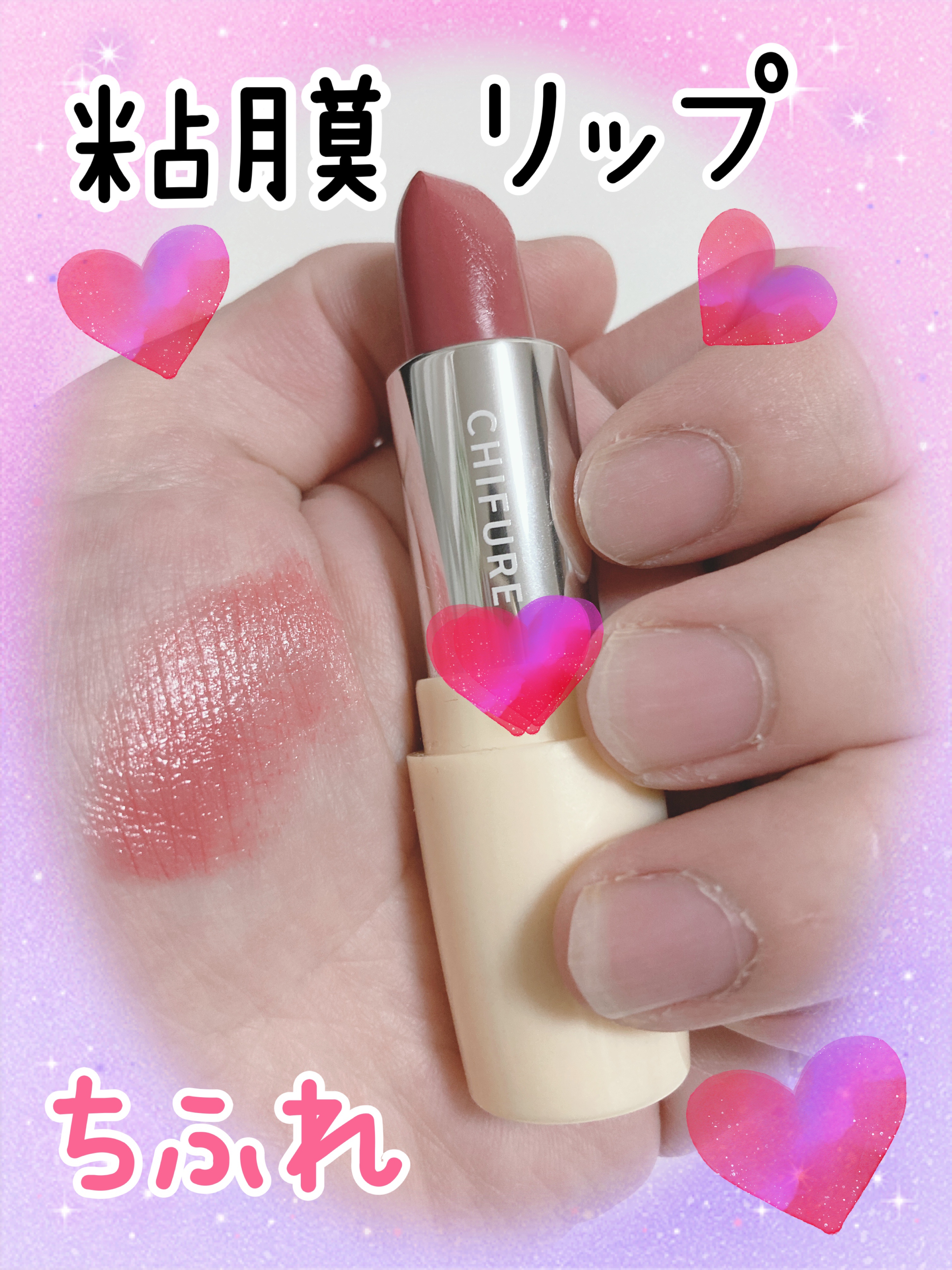 口紅（詰替用）/ちふれ/口紅を使ったクチコミ（1枚目）