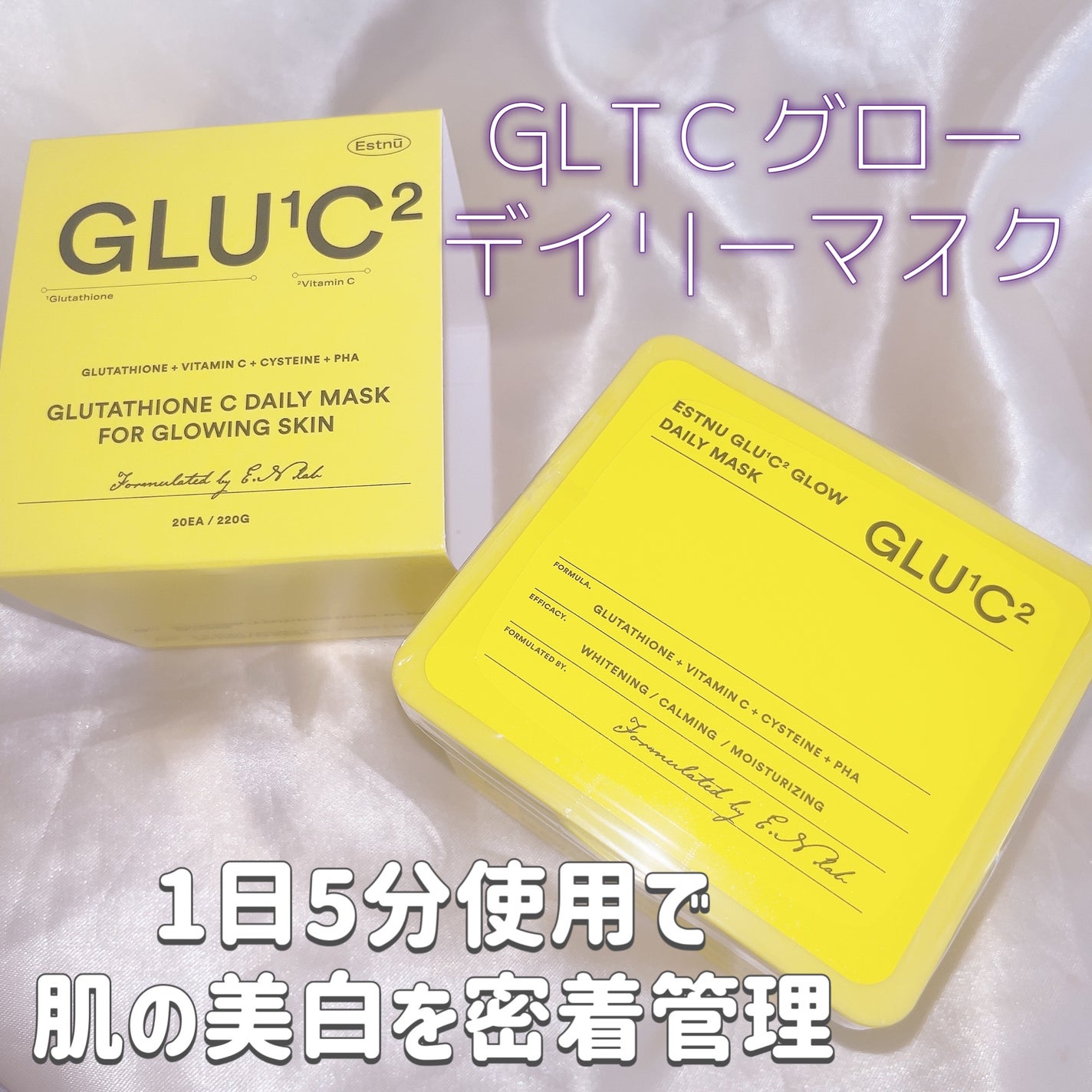 グルタチオンCグローデイリーマスク/ESTHER FORMULA/シートマスク・パックを使ったクチコミ(1枚目)