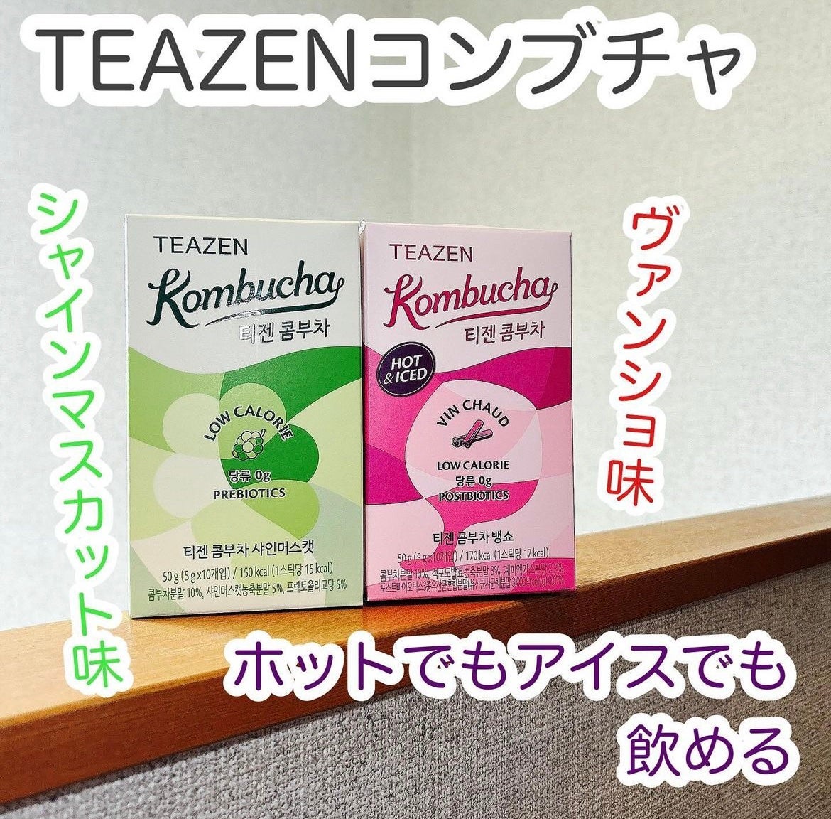 コンブチャ/TEAZEN/コンブチャを使ったクチコミ(1枚目)