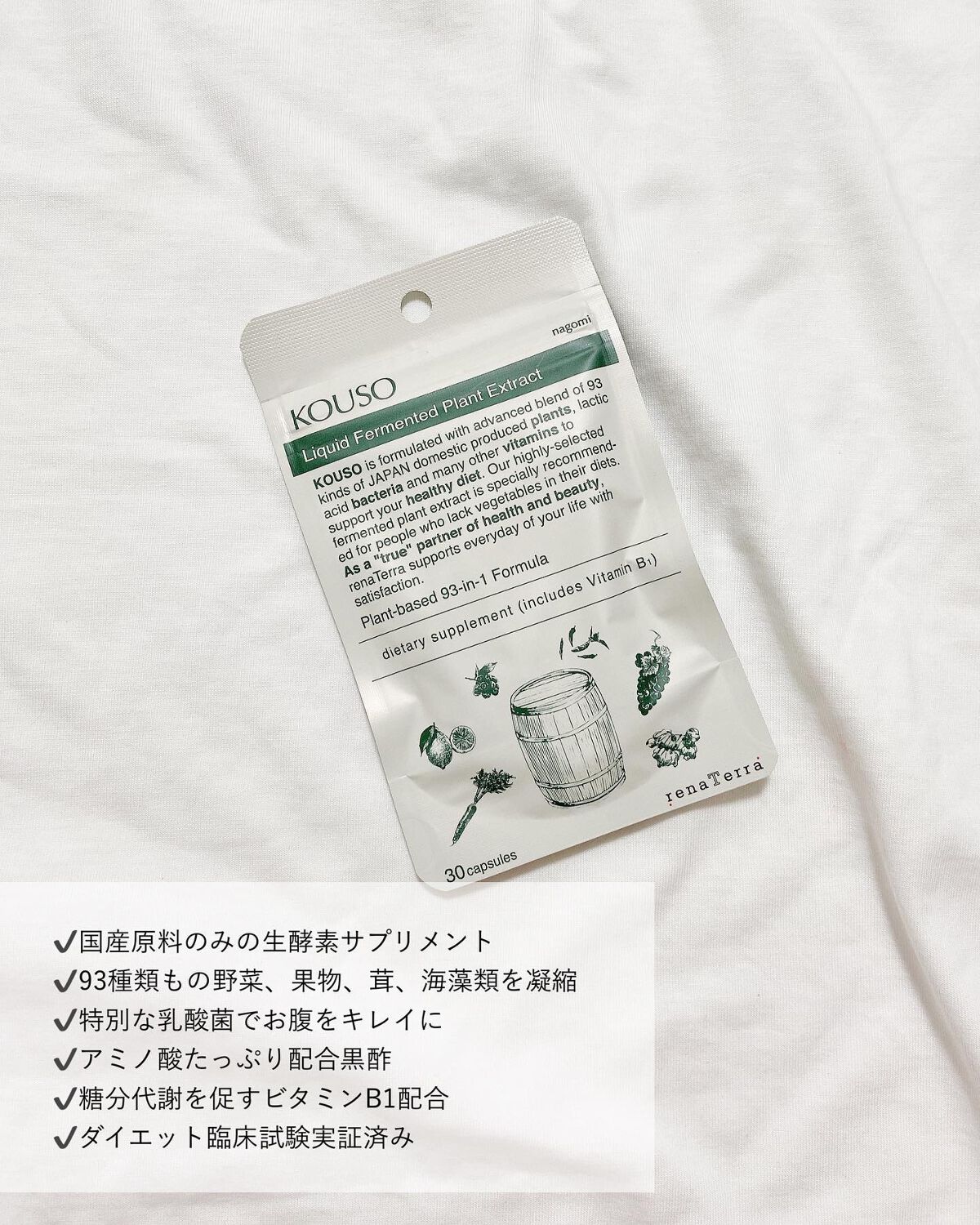 nagomi KOUSO 30粒/renaTerra/健康サプリメントを使ったクチコミ（2枚目）