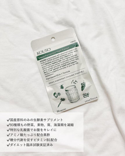 nagomi KOUSO 30粒/renaTerra/健康サプリメントを使ったクチコミ(2枚目)