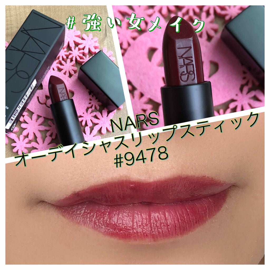 オーデイシャスリップスティック/NARS/口紅を使ったクチコミ(1枚目)
