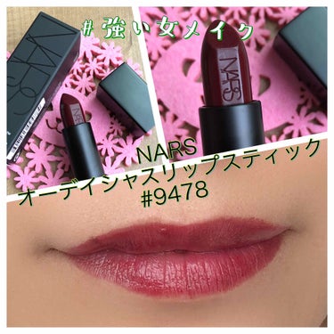 オーデイシャスリップスティック/NARS/口紅を使ったクチコミ（1枚目）