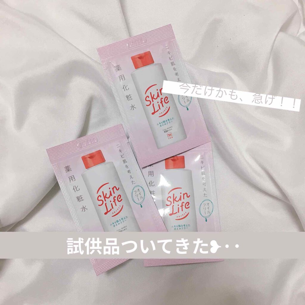 薬用化粧水/スキンライフ/化粧水を使ったクチコミ（3枚目）