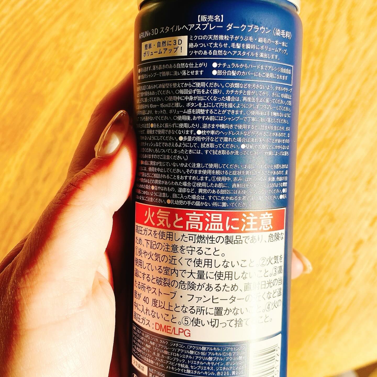 ボリュームアップスプレー/ARUN+ 3D STYLE/ヘアスプレーを使ったクチコミ（3枚目）