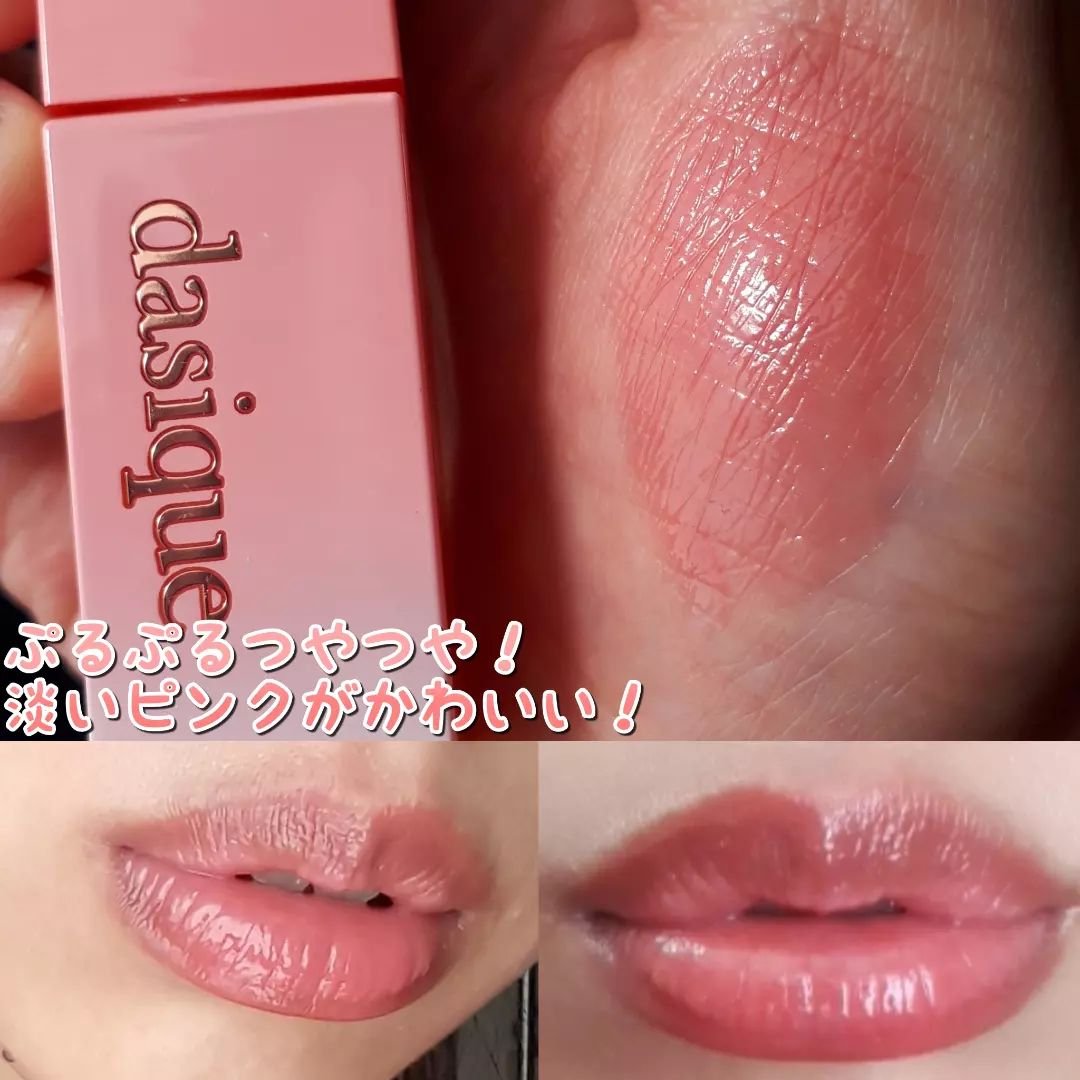 ジューシーデュイティント/dasique/リップティントを使ったクチコミ（3枚目）