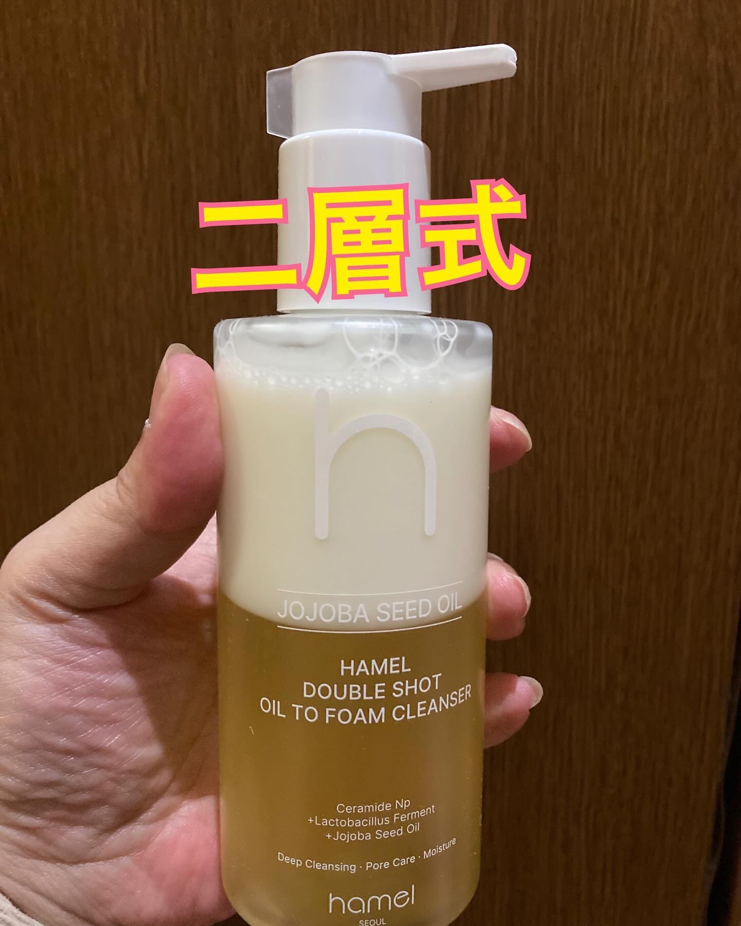 ダブルショットオイルトゥーフォームクレンザー/HAMEL/オイルクレンジングを使ったクチコミ（2枚目）