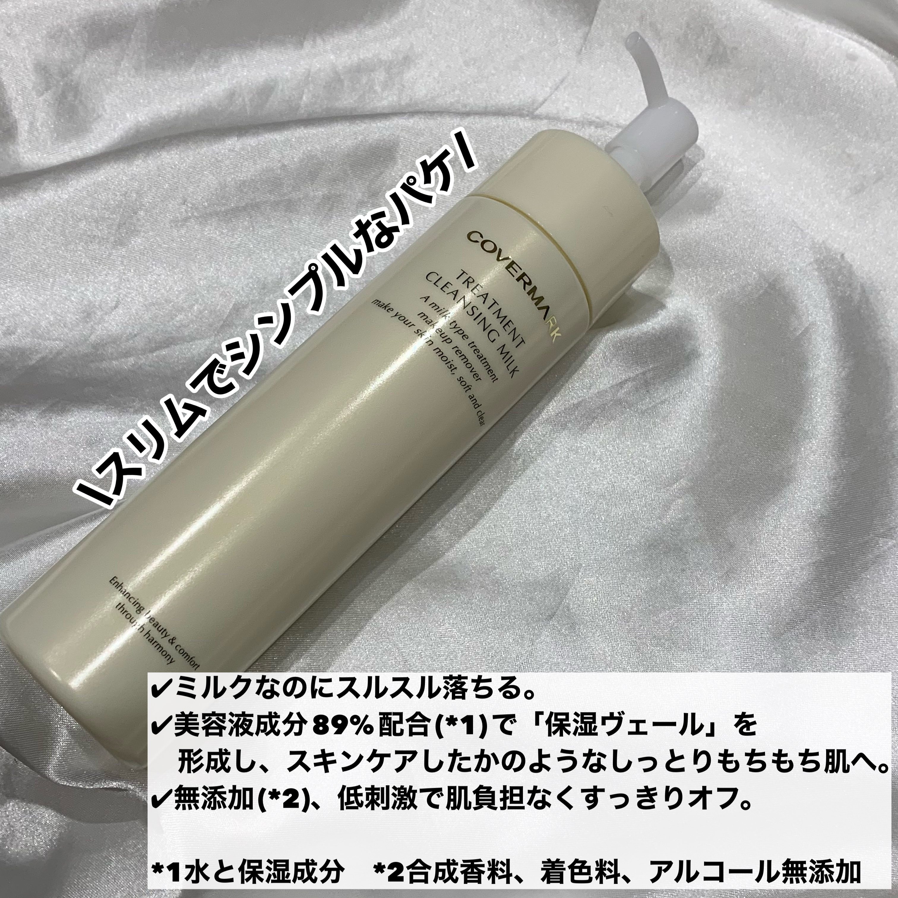 トリートメント クレンジング ミルク/COVERMARK/ミルククレンジングを使ったクチコミ（2枚目）