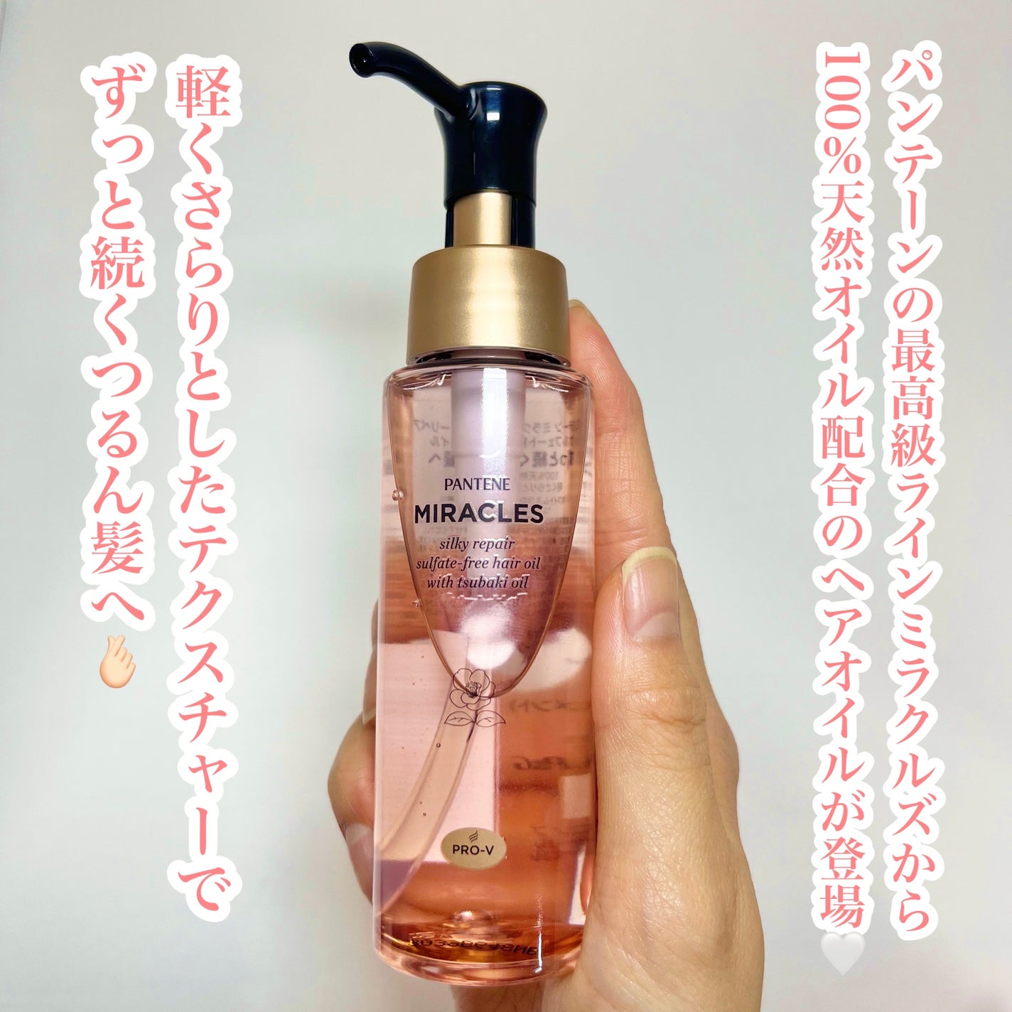 ミラクルズ シルキーリペア 洗い流さないトリートメント/パンテーン/ヘアオイルを使ったクチコミ(3枚目)