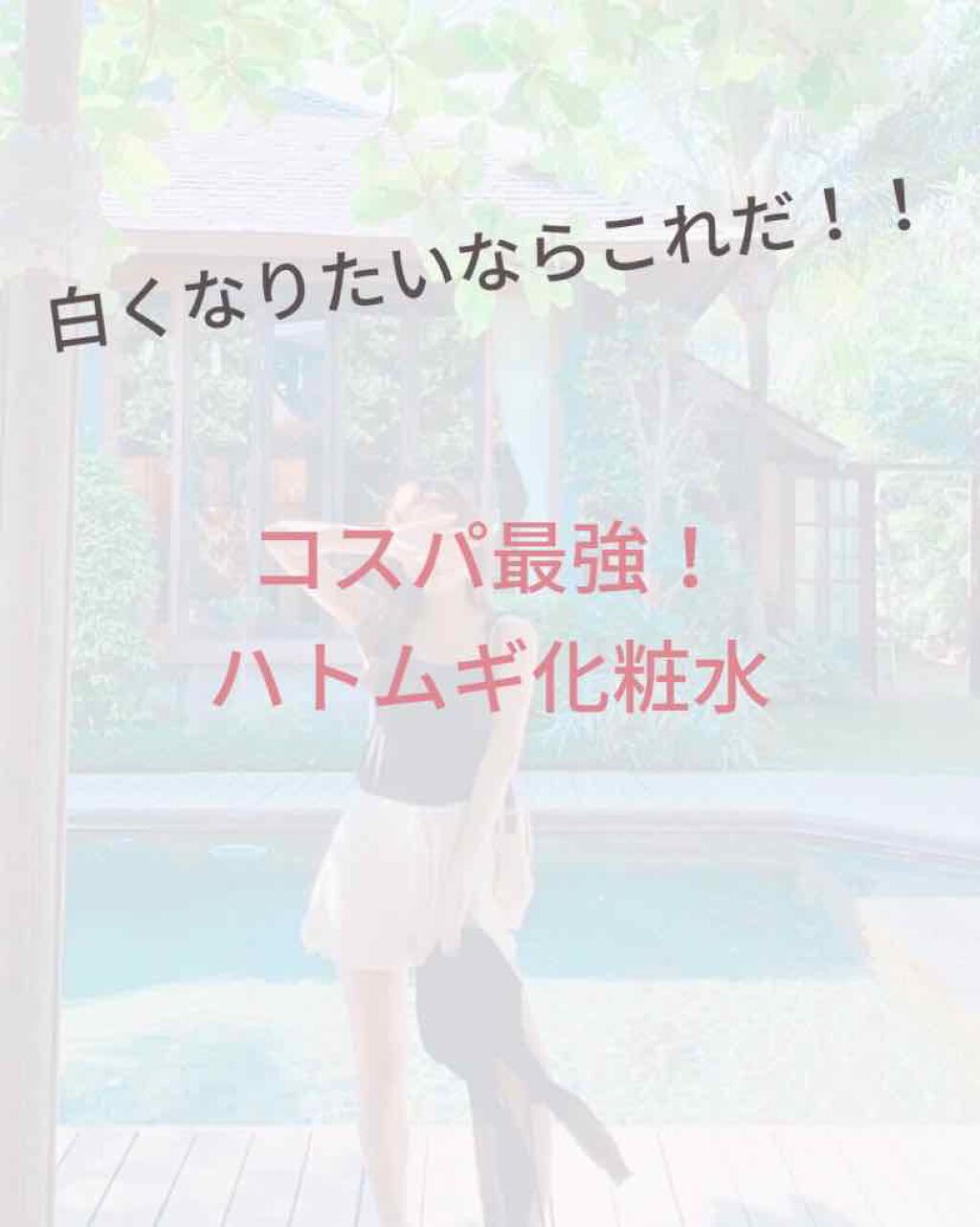 ハトムギ化粧水(ナチュリエ スキンコンディショナー R )/ナチュリエ/化粧水を使ったクチコミ（1枚目）