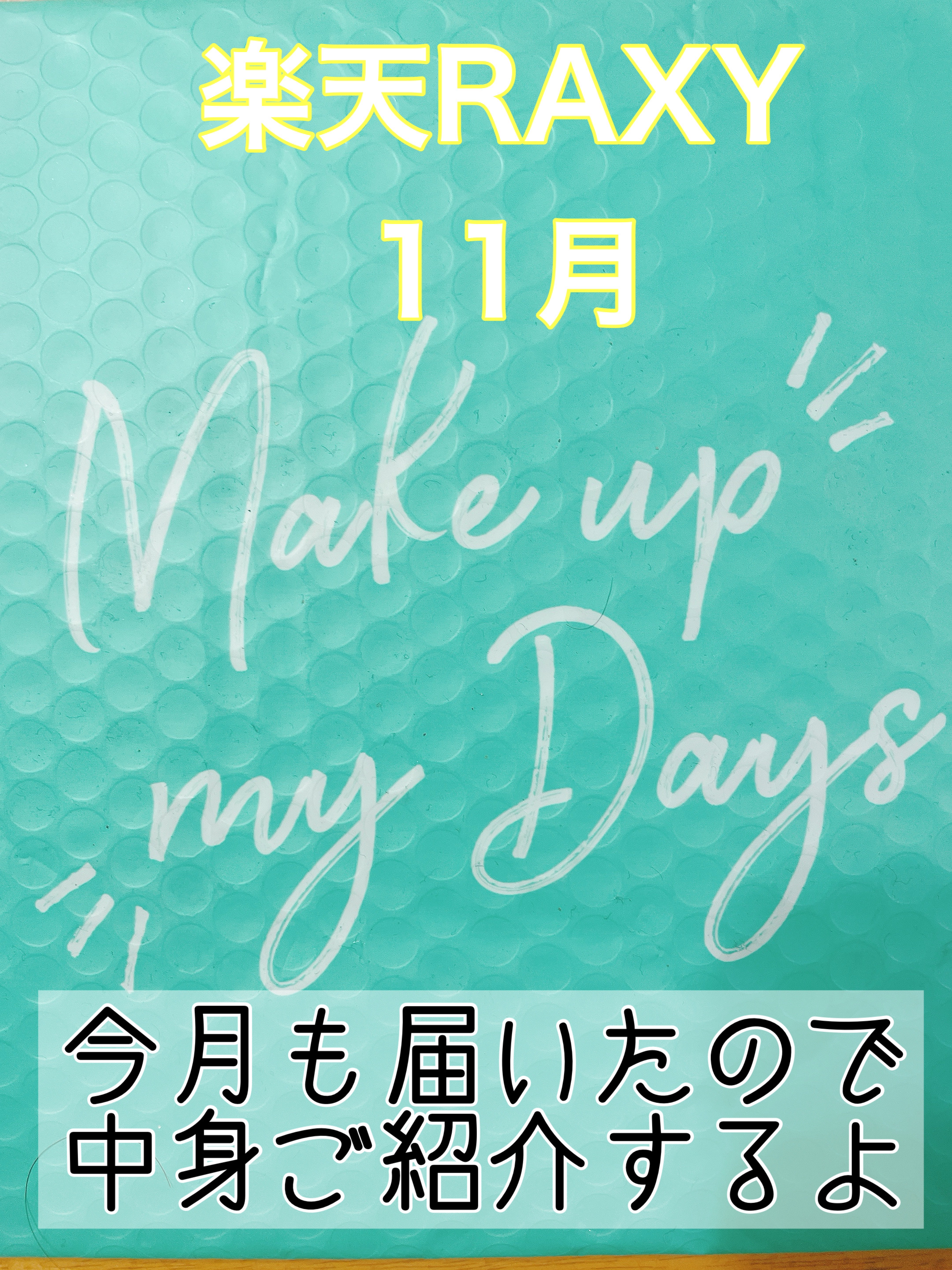 RAXY/Rakuten/その他を使ったクチコミ（1枚目）