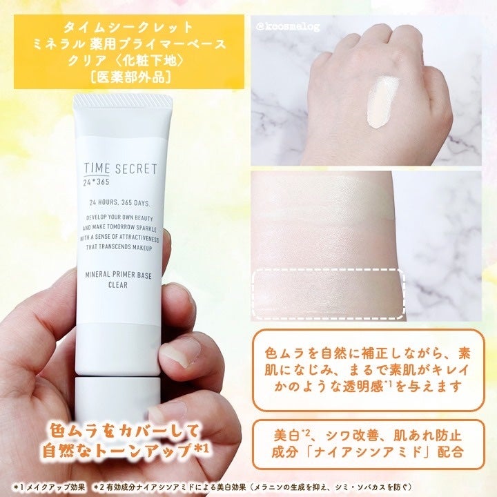 ミネラル 薬用プライマーベース/TIME SECRET/化粧下地を使ったクチコミ(4枚目)