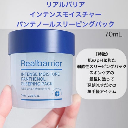 インテンスモイスチャーパンテノールスリーピングパック/Real Barrier/シートマスク・パックを使ったクチコミ(2枚目)