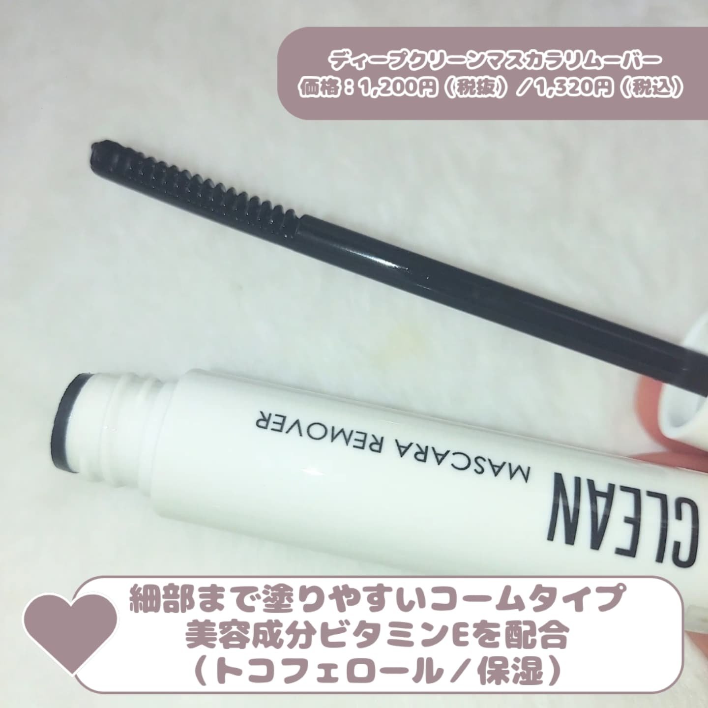 Cathy Doll　ディープクリーンマスカラリムーバー/CathyDoll/ポイントメイクリムーバーを使ったクチコミ（3枚目）