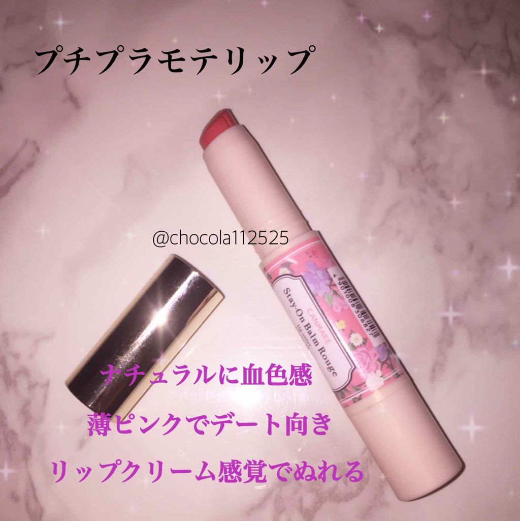 ステイオンバームルージュ 05 フローウィングチェリーペタル/キャンメイク/口紅を使ったクチコミ（1枚目）