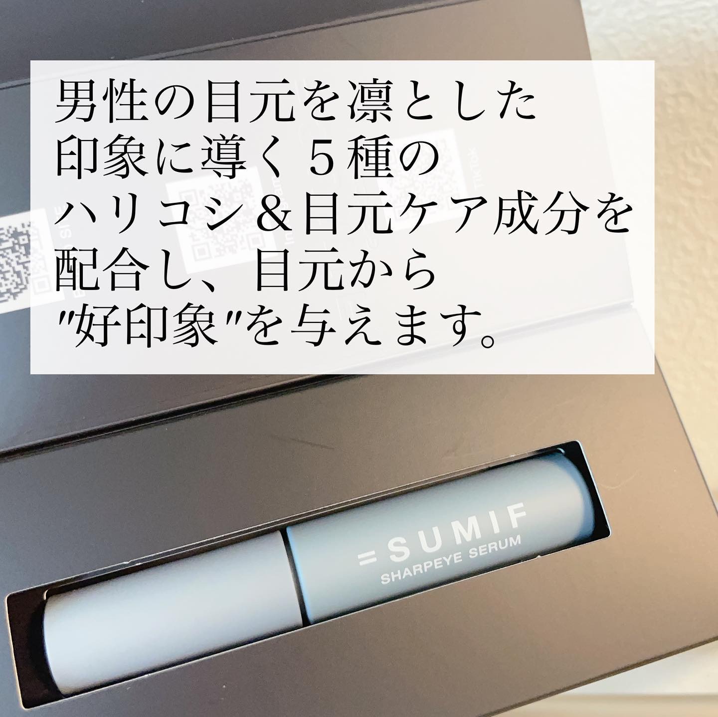 シャープアイセラム/SUMIF/まつげ美容液を使ったクチコミ（2枚目）