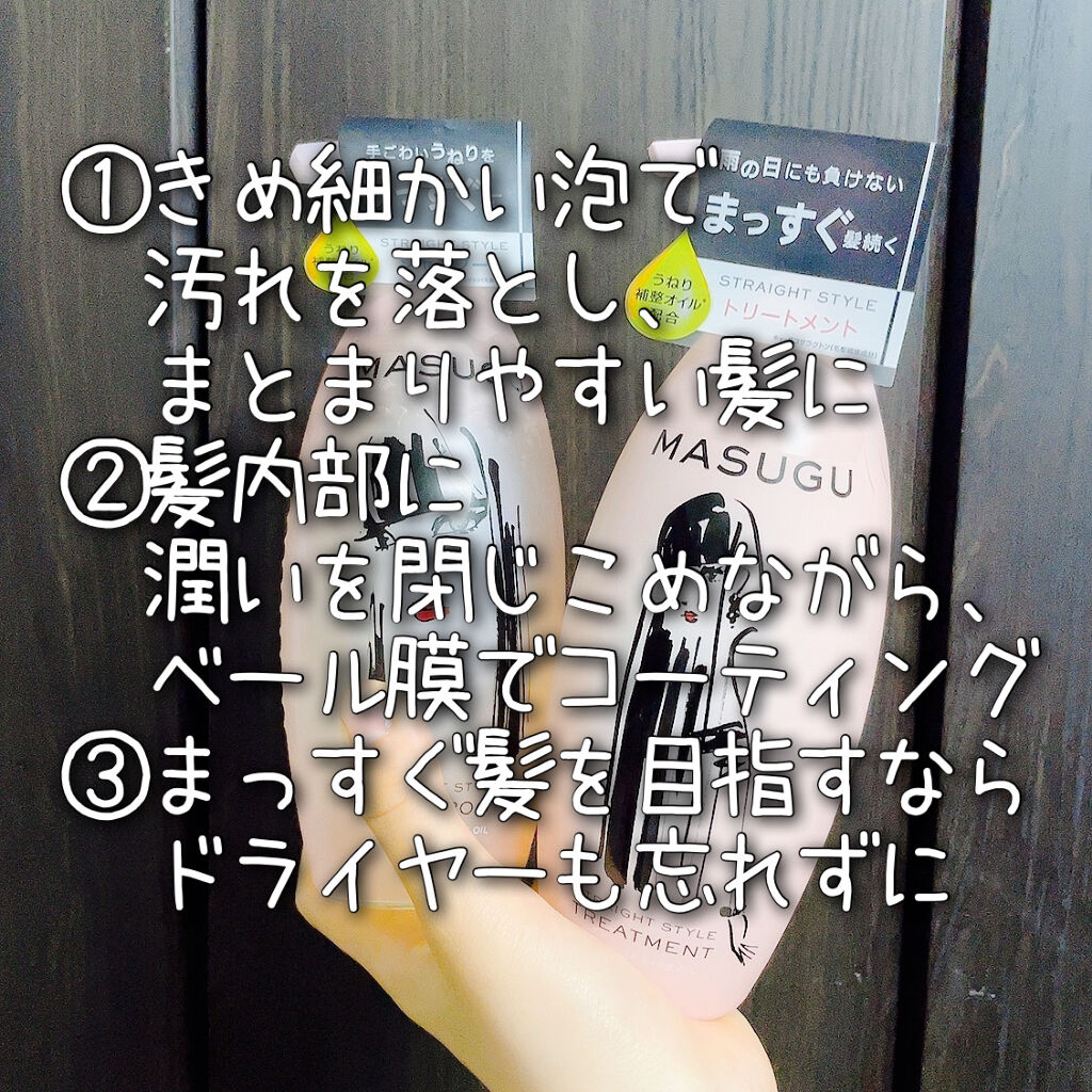 MASUGU シャンプー／トリートメント/STYLEE/市販シャンプーを使ったクチコミ（2枚目）