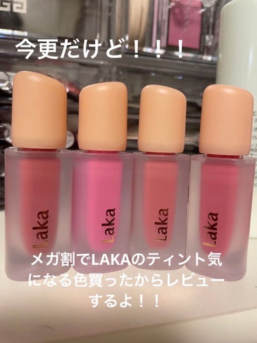 本日紹介するのはLAKAのフルーティーグラムティント

※新色が出たせいか、何故かLipsでは生産終了と出ていますが全然Qoo10で売っているのでご安心ください🙇‍♀️


一時はめちゃくちゃ話題になっ