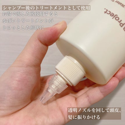 ステイヘアウォータートリートメント/B Project/洗い流すヘアトリートメントを使ったクチコミ(3枚目)