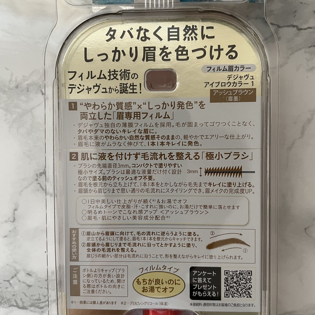 フィルム眉カラー/デジャヴュ/眉マスカラを使ったクチコミ（3枚目）