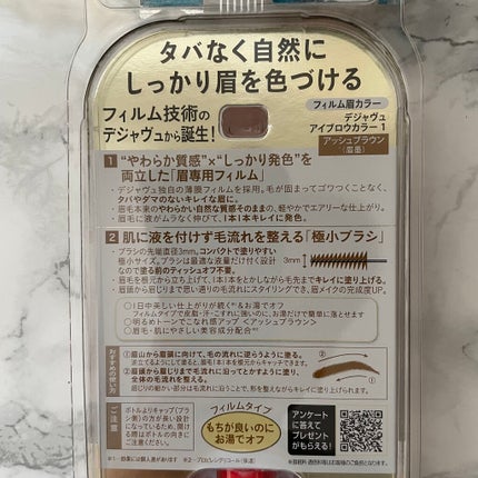 フィルム眉カラー/デジャヴュ/眉マスカラを使ったクチコミ(3枚目)