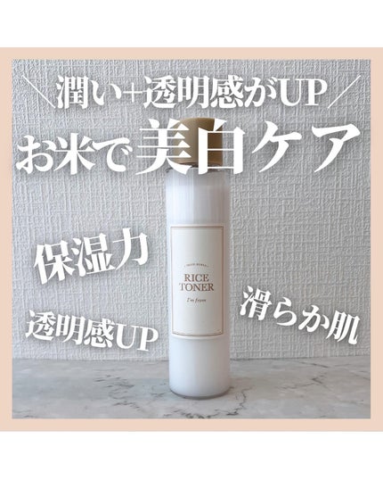 アラサー美容マニア | 化粧品検定1級 on LIPS 「\潤い+透明感がUP/お米で美白ケア乾燥するこの季節も透明感U..」(1枚目)