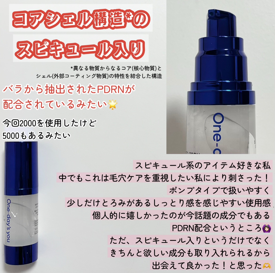 ピトピディーアールエヌ カプセルショット アンプル/One-day's you/美容液を使ったクチコミ（2枚目）