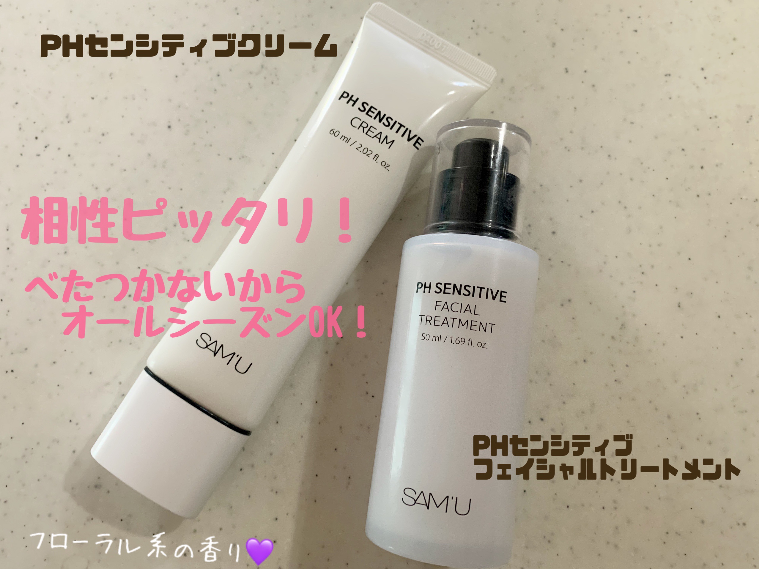 サミュ PHセンシティブフェイシャルトリートメント/SAM'U/美容液を使ったクチコミ（1枚目）