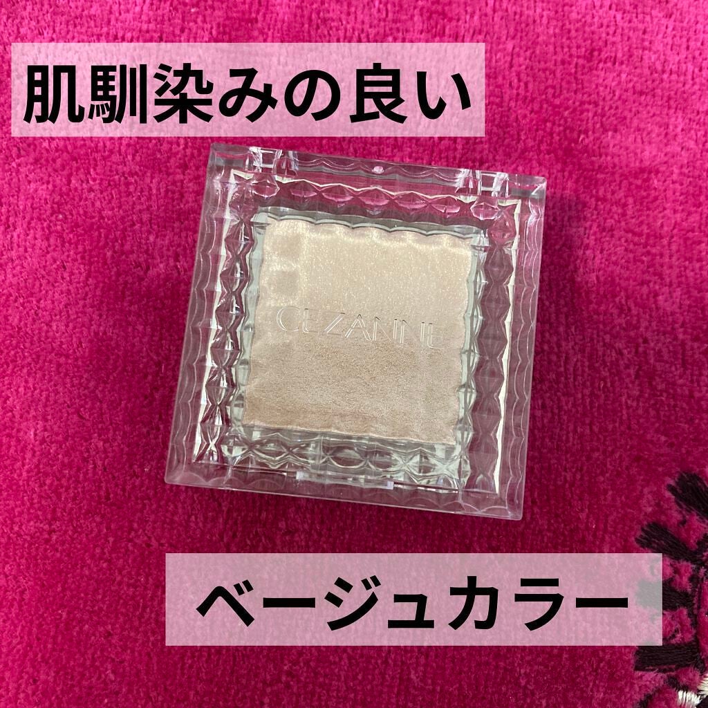 シングルカラーアイシャドウ/CEZANNE/単色アイシャドウを使ったクチコミ(2枚目)