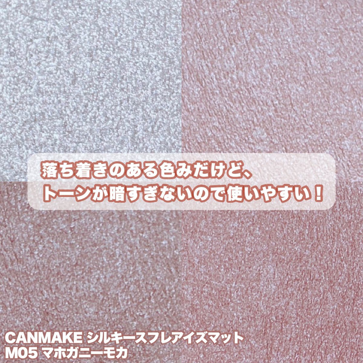 シルキースフレアイズ(マットタイプ)/キャンメイク/アイシャドウパレットを使ったクチコミ(5枚目)