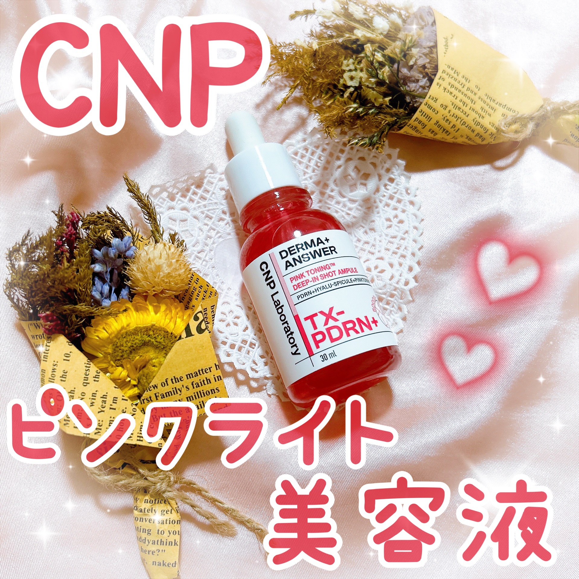 ピンクトーニング™︎ディープインショットアンプル/CNP Laboratory/美容液を使ったクチコミ（1枚目）