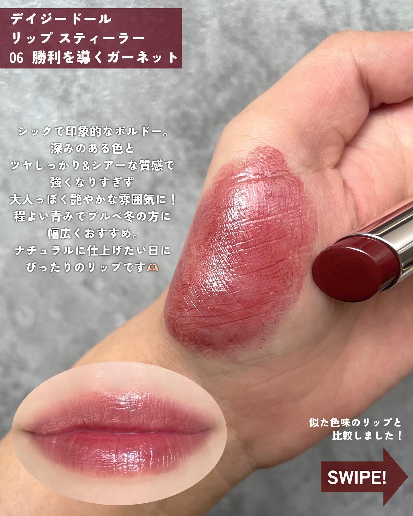 デイジードール リップ スティーラー　 06 勝利を導くガーネット/DAISY DOLL by MARY QUANT/口紅を使ったクチコミ（2枚目）