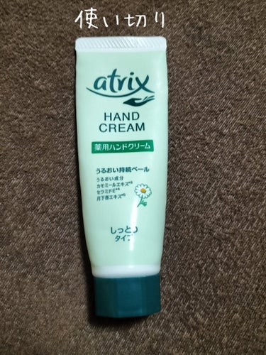 ハンドクリーム チューブ 50g/アトリックス/ハンドクリームを使ったクチコミ（1枚目）