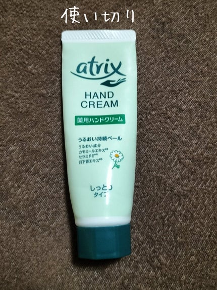 ハンドクリーム/アトリックス/ハンドクリームを使ったクチコミ(1枚目)