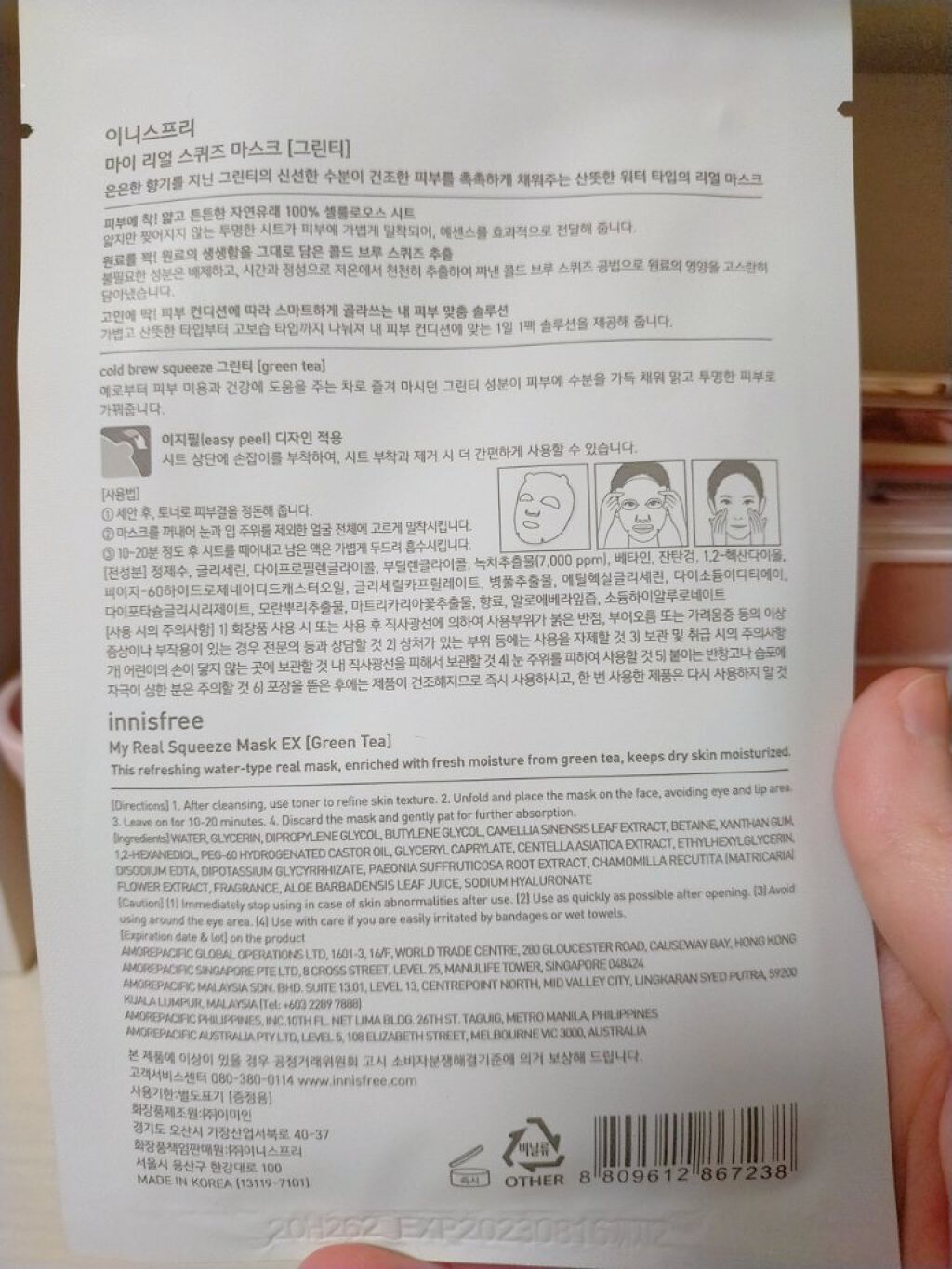 マイリアル スクイーズ マスクシート/innisfree/シートマスク・パックを使ったクチコミ（2枚目）