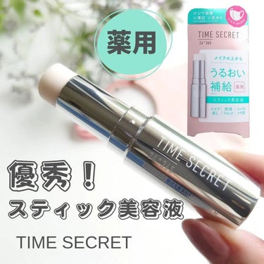 薬用デイエッセンスバーム/TIME SECRET/美容液を使ったクチコミ（1枚目）