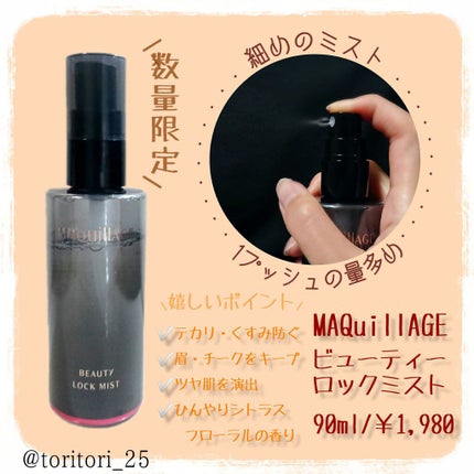 ビューティーロックミスト/マキアージュ/ミスト状化粧水を使ったクチコミ(2枚目)