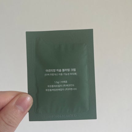 ヒソップ ブラーリング クリーム 30g/アレンシア/フェイスクリームを使ったクチコミ(2枚目)