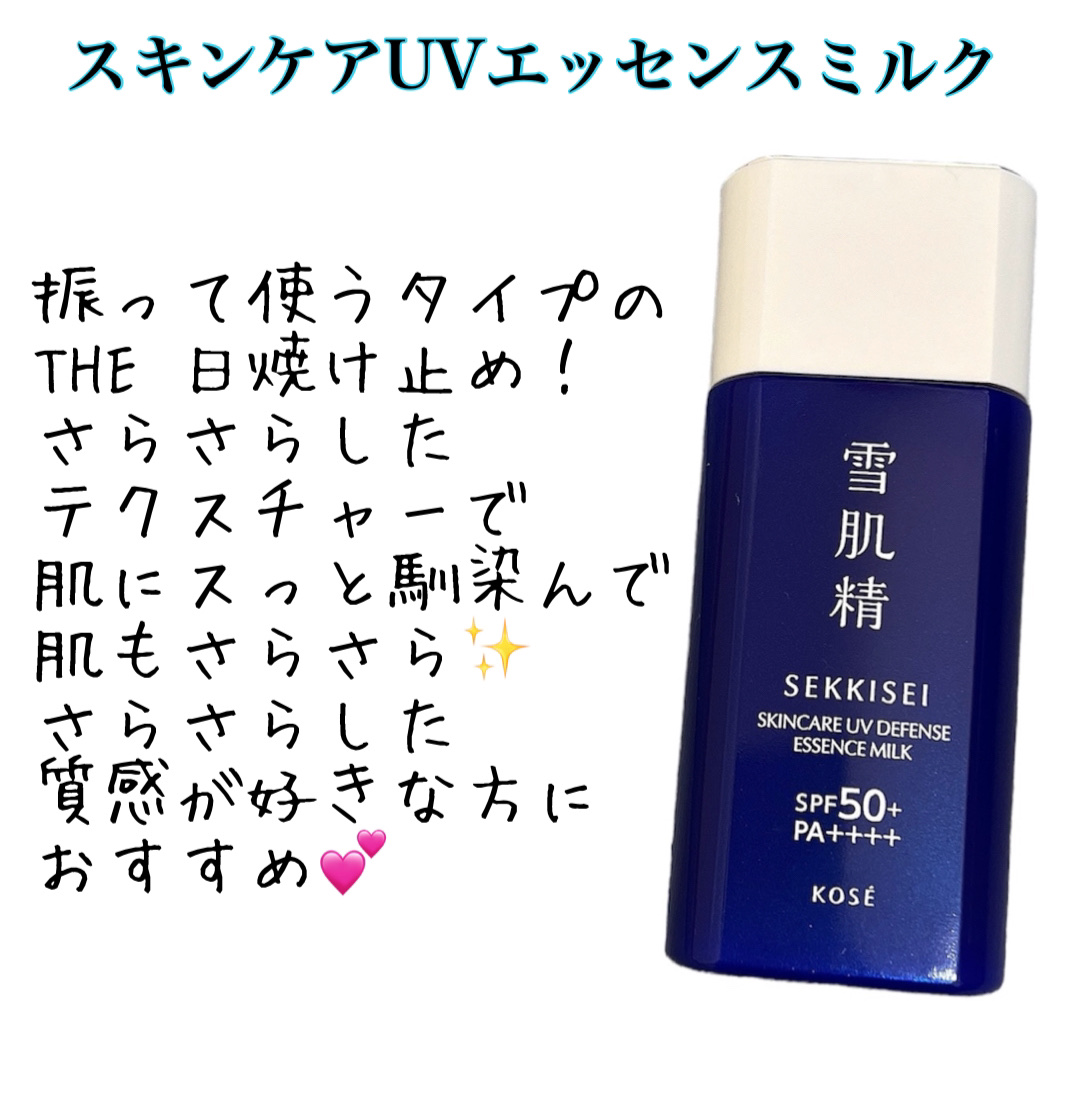 雪肌精 スキンケア UV エッセンス ミルク/雪肌精/日焼け止めミルクを使ったクチコミ（3枚目）