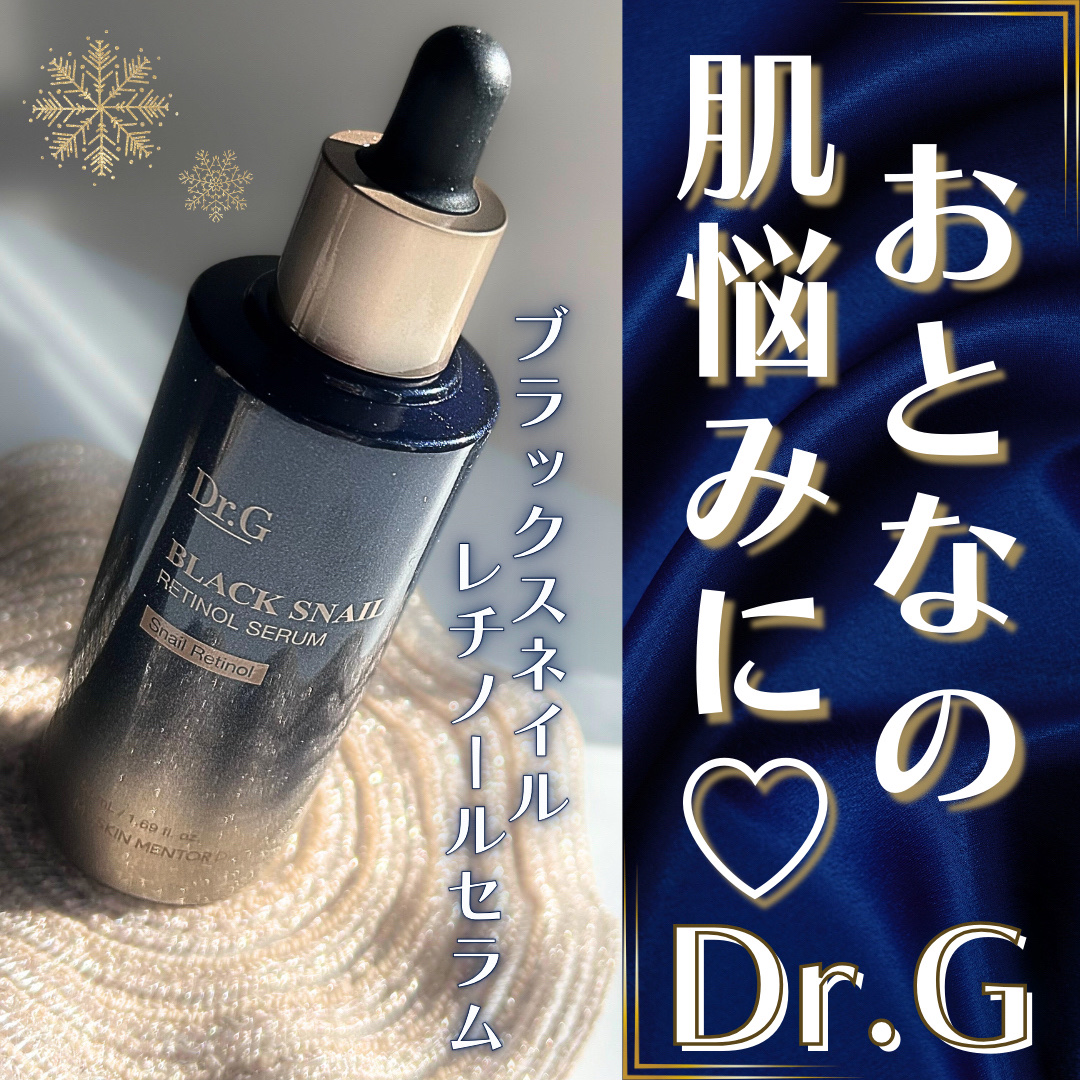 ブラックスネイルレチノールセラム/Dr.G/美容液を使ったクチコミ（1枚目）