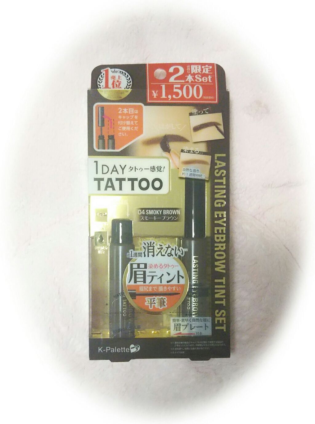 ラスティングアイブロウティント 04 スモーキーブラウン/K-パレット/眉ティントを使ったクチコミ（1枚目）