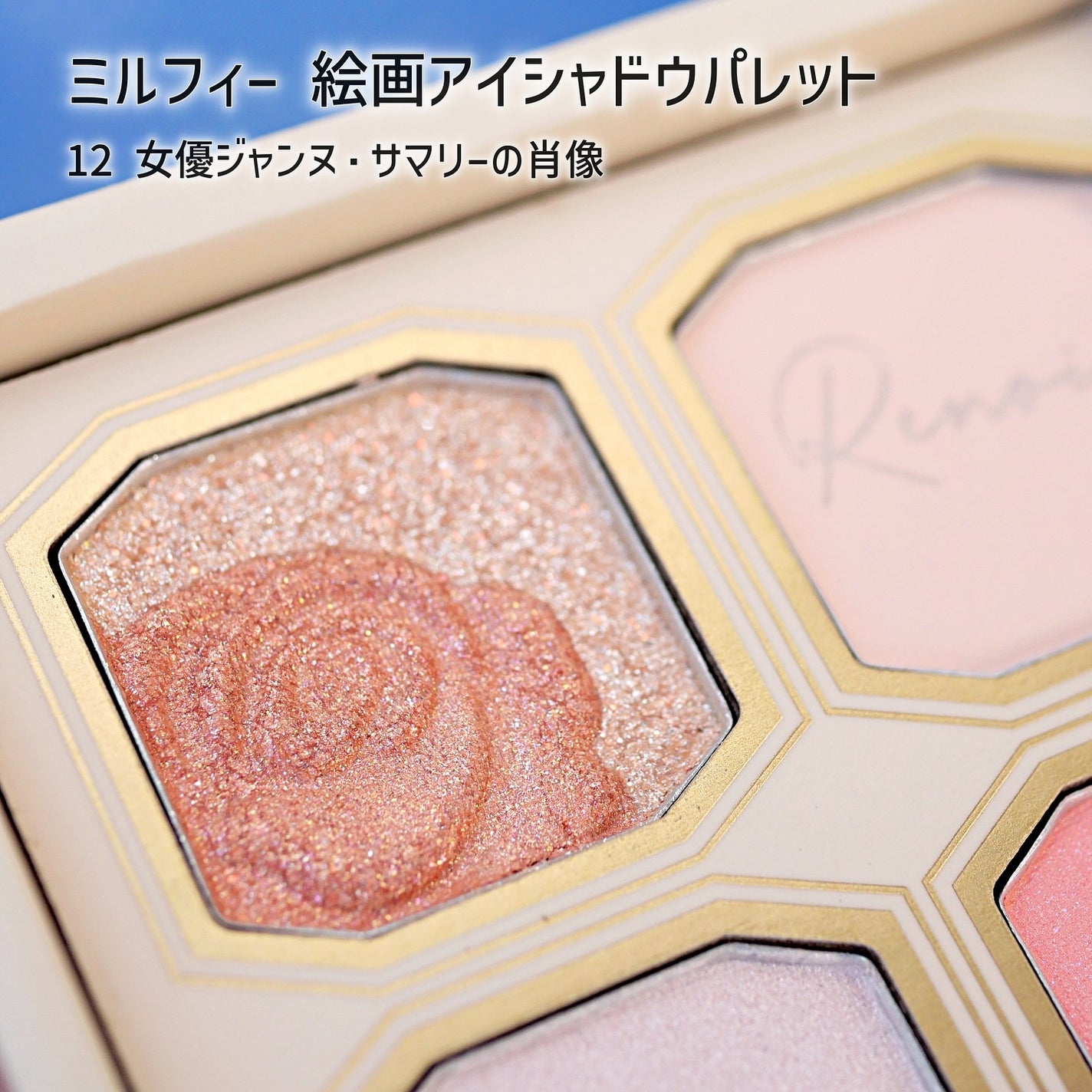 絵画アイシャドウパレット/MilleFée/アイシャドウパレットを使ったクチコミ(5枚目)