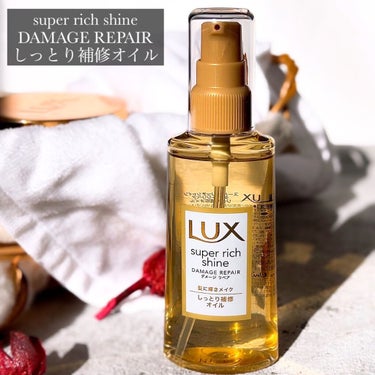 スーパーリッチシャイン ダメージリペア リッチ補修ヘアマスク/LUX/洗い流すヘアトリートメントを使ったクチコミ（2枚目）