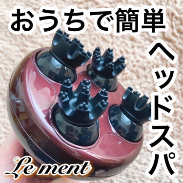 Le ment ヘッドスパ/Le ment/頭皮ケアを使ったクチコミ（1枚目）