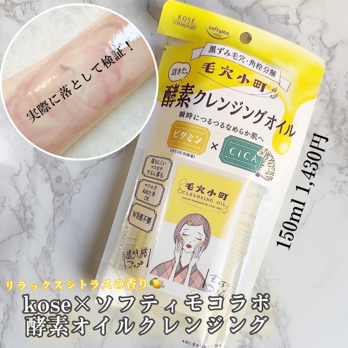 毛穴小町 酵素クレンジングオイル/ソフティモ/オイルクレンジングを使ったクチコミ(1枚目)