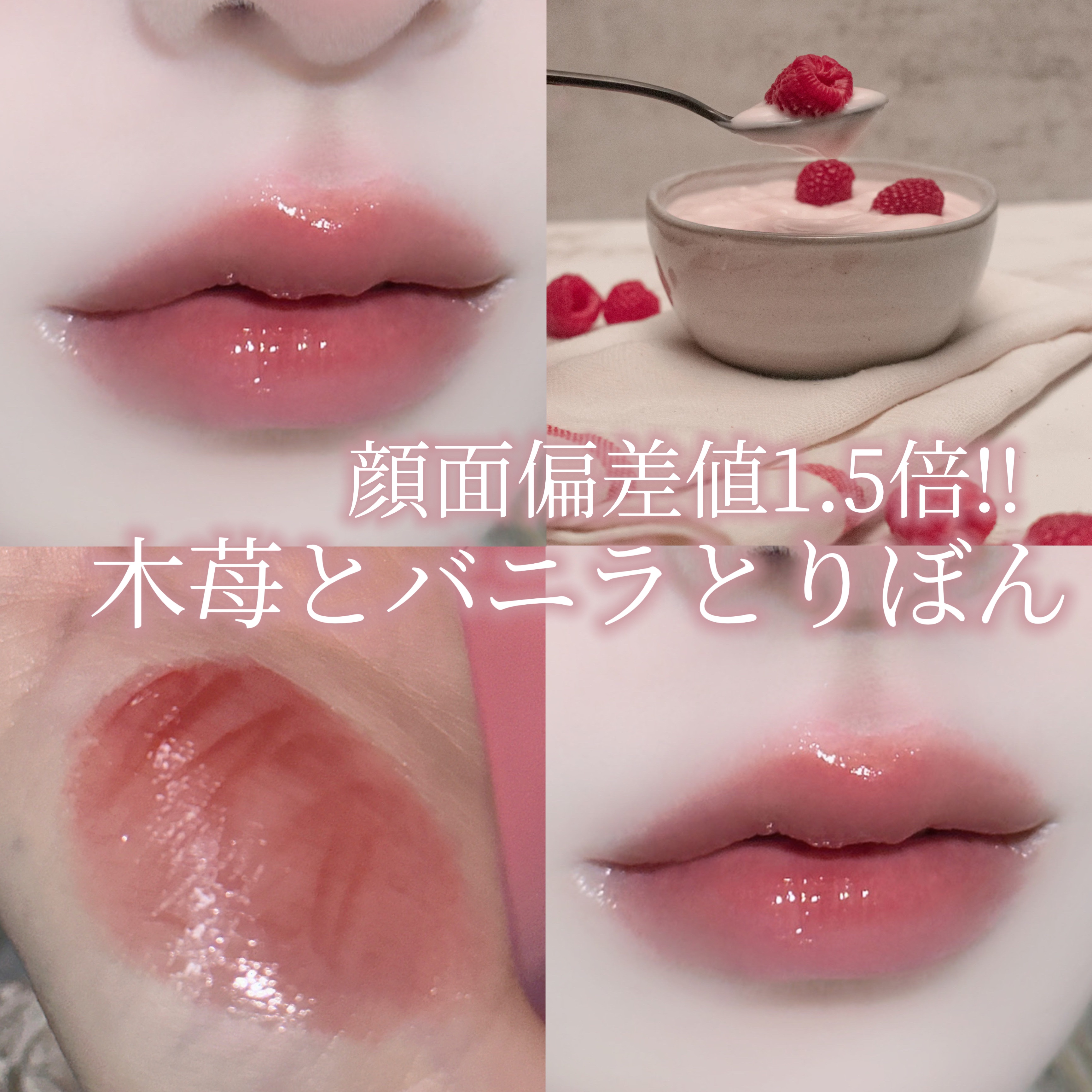 BLACK ROUGE グローポッキーティントのクチコミ「〘 木苺とバニラとヴィンテージなりぼん 〙



糖度高めのピンクブラウンが可愛すぎる…！！
.....」（1枚目）