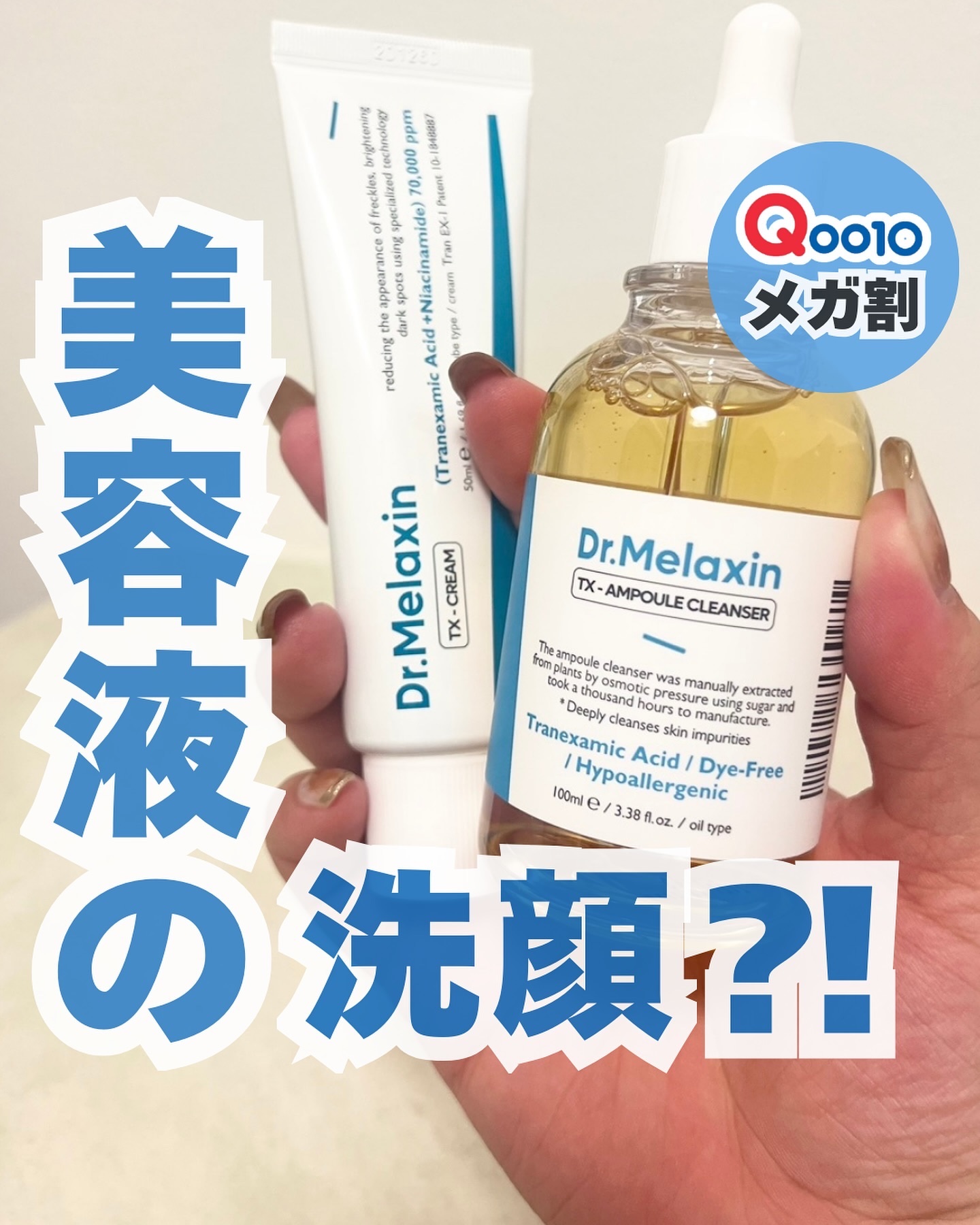 TX-Cream/Dr.Melaxin/フェイスクリームを使ったクチコミ（1枚目）